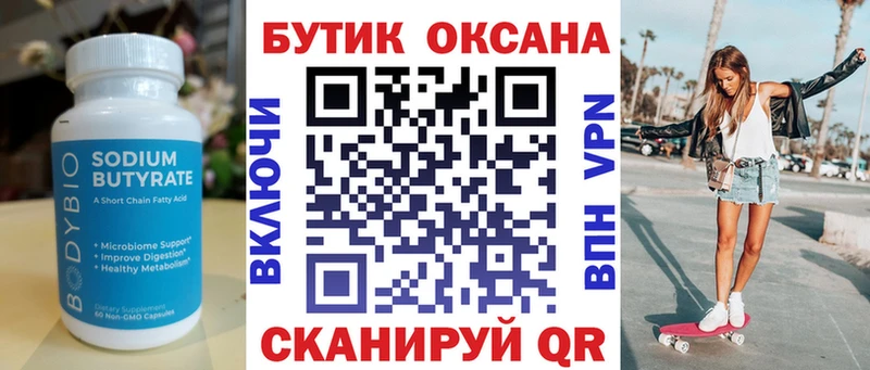 Купить закладки  Горно-Алтайск  БУТИРАТ Butirat 